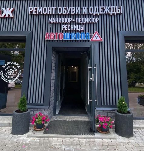 Вход в автошколу в Перово